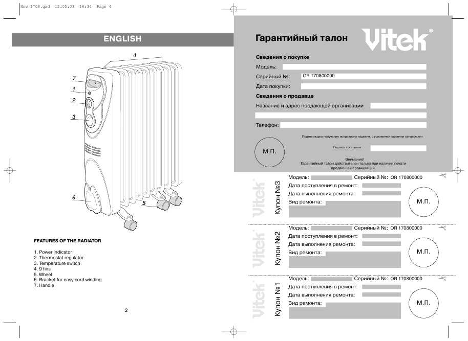 Инструкция Vitek VT-1708