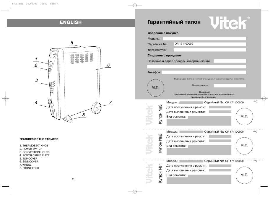 Инструкция Vitek VT-1711