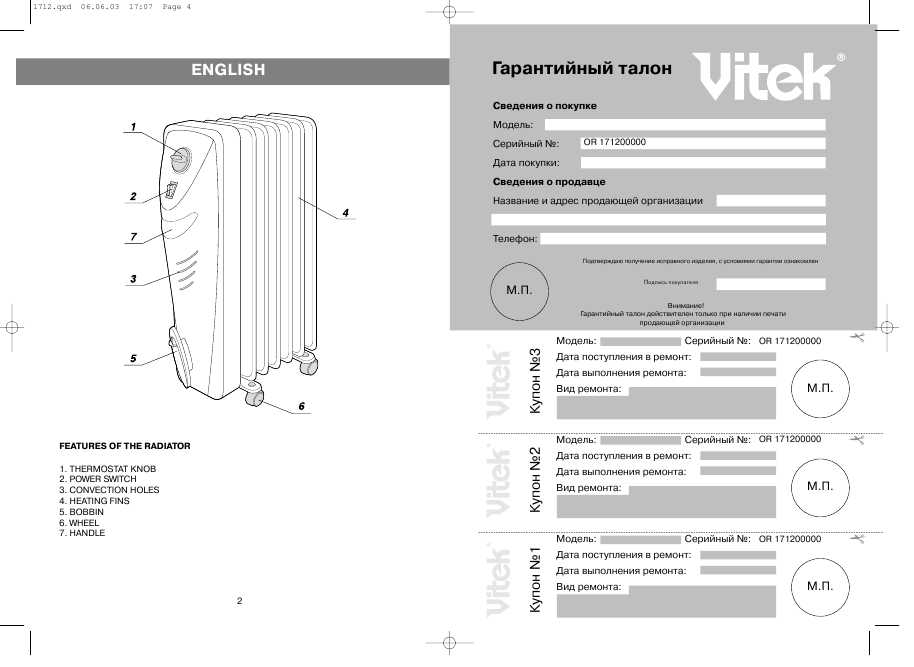 Инструкция Vitek VT-1712
