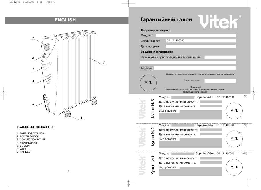 Инструкция Vitek VT-1714