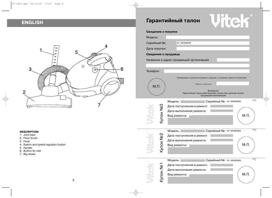 Инструкция Vitek VT-1803