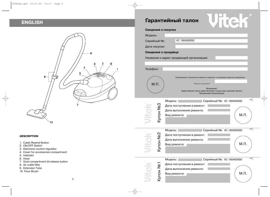 Инструкция Vitek VT-1804