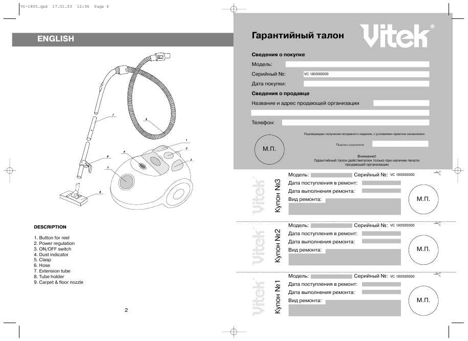 Инструкция Vitek VT-1805