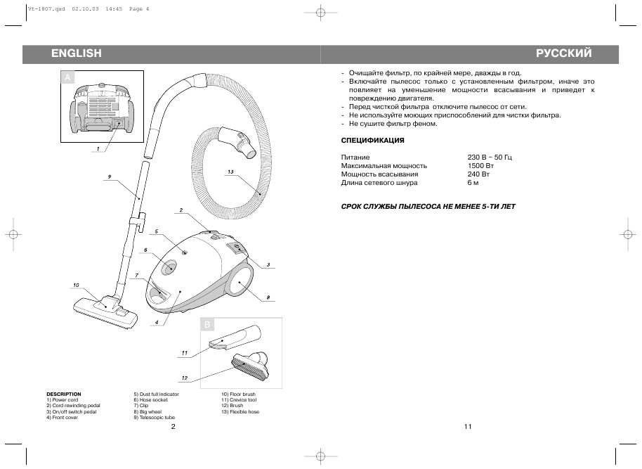 Инструкция Vitek VT-1807