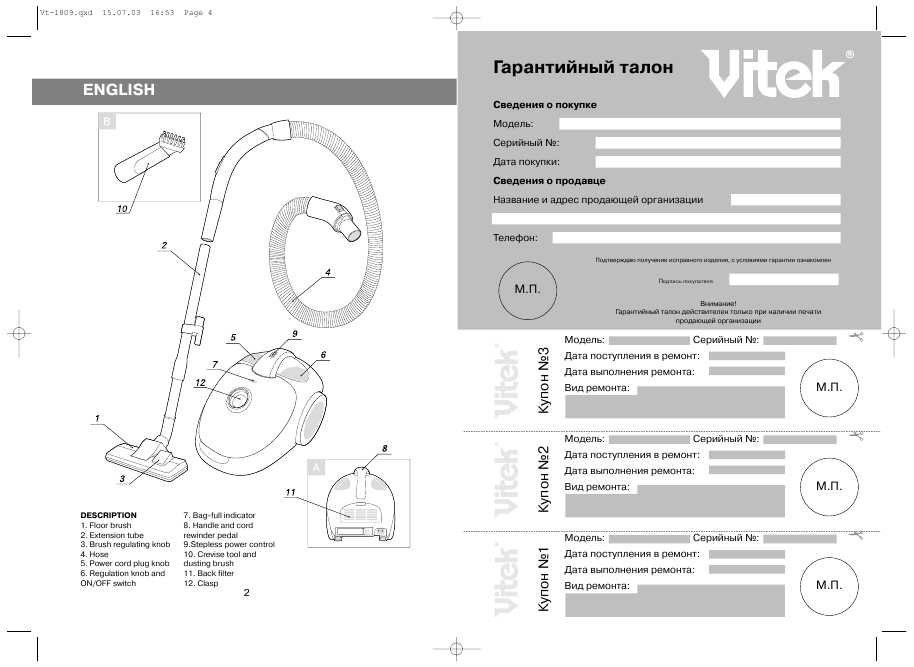 Инструкция Vitek VT-1809