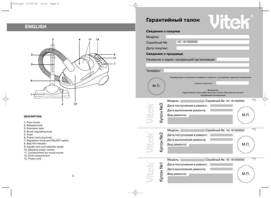 Инструкция Vitek VT-1810