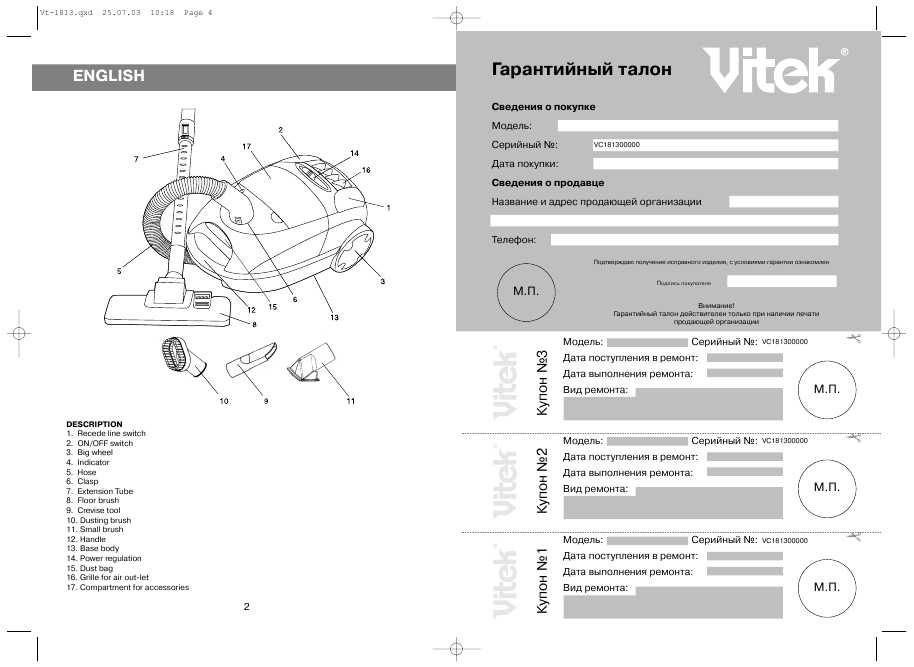 Инструкция Vitek VT-1813