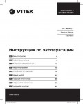 Инструкция Vitek VT-1849RY