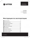 Инструкция Vitek VT-1992W