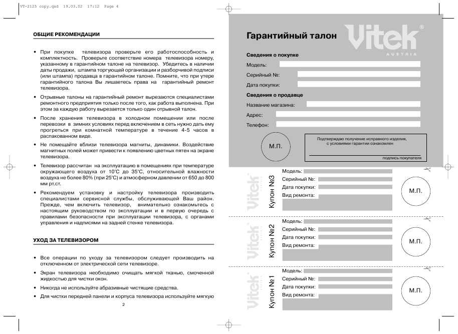 Инструкция Vitek VT-2125