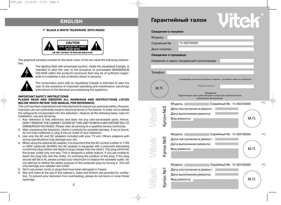 Инструкция Vitek VT-3007