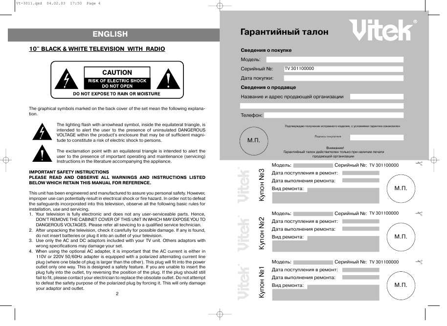 Инструкция Vitek VT-3011