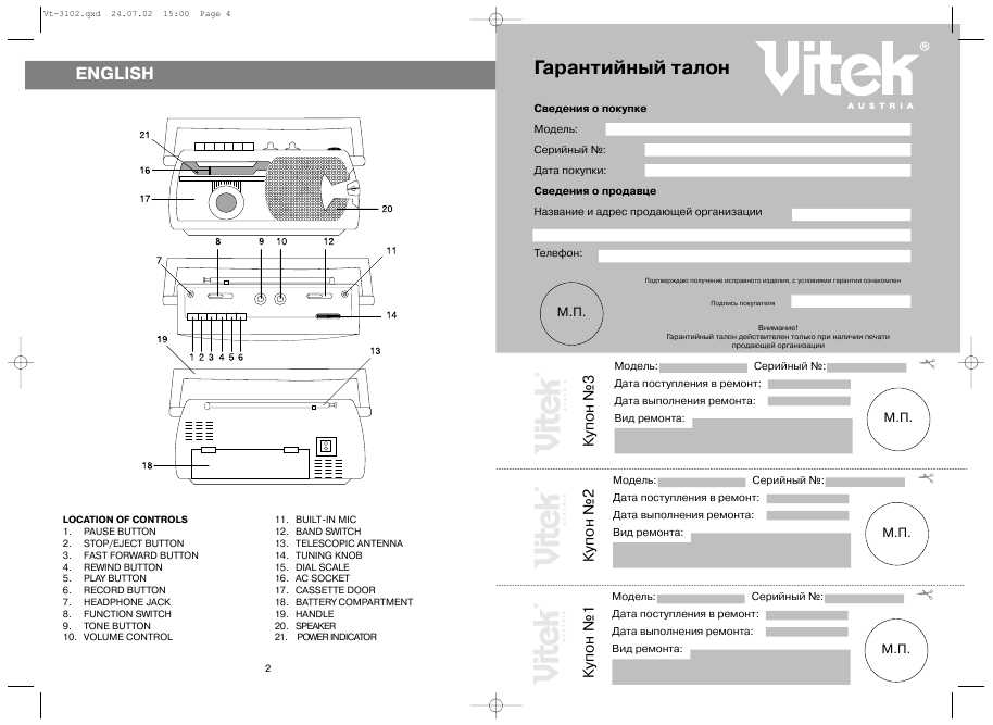 Инструкция Vitek VT-3102