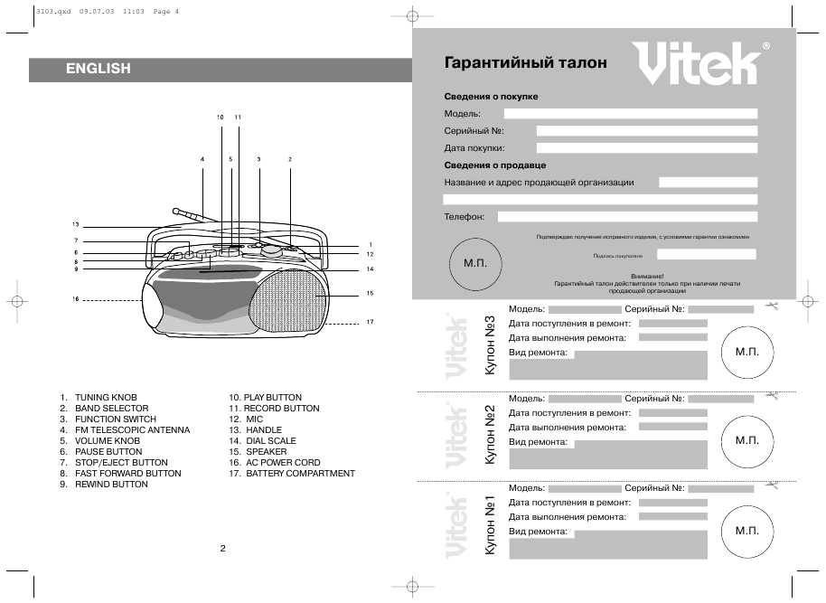 Инструкция Vitek VT-3103