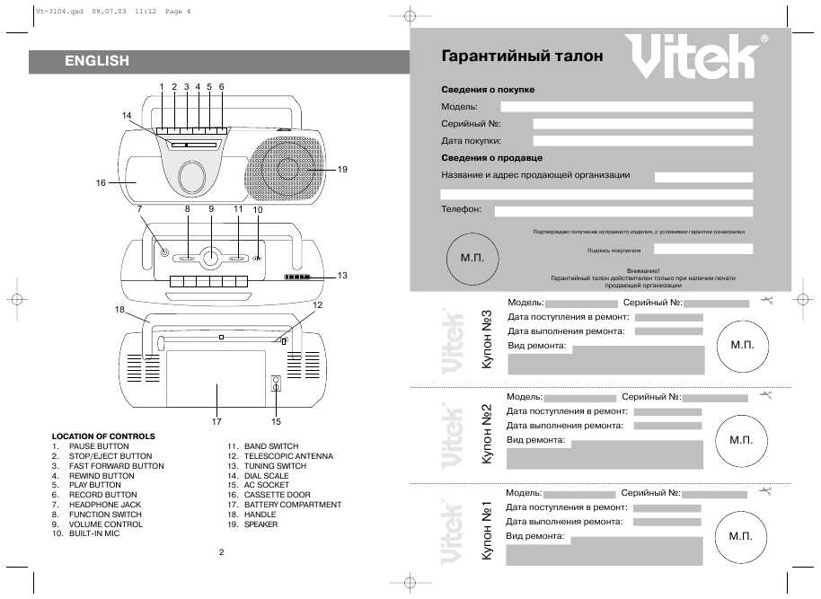 Инструкция Vitek VT-3104