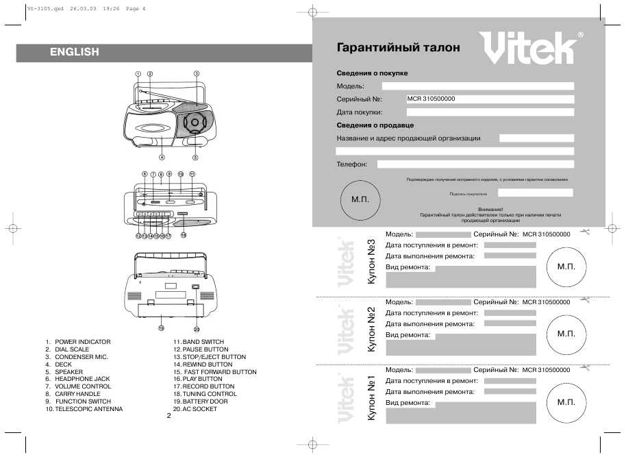 Инструкция Vitek VT-3105