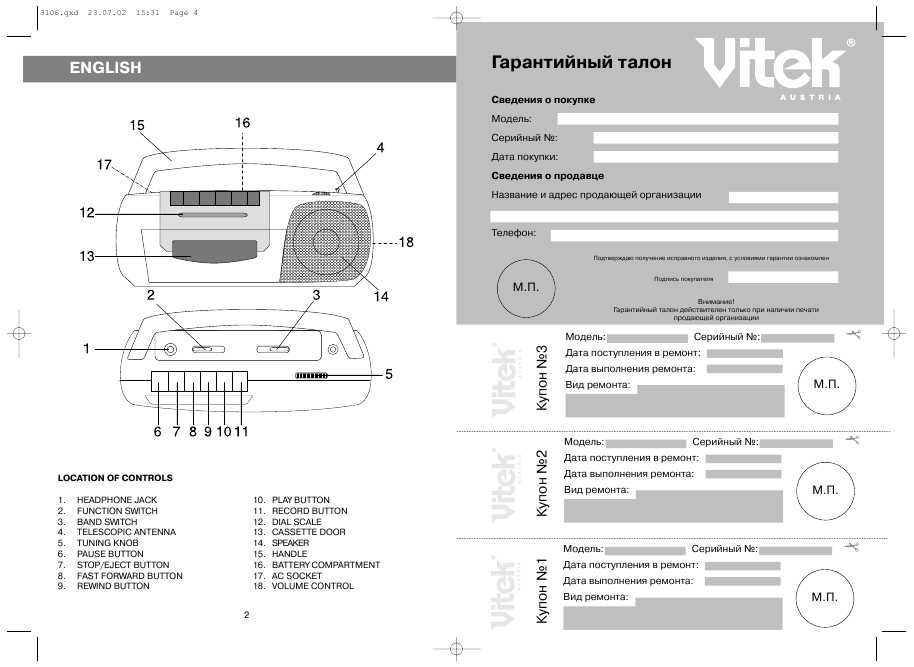 Инструкция Vitek VT-3106