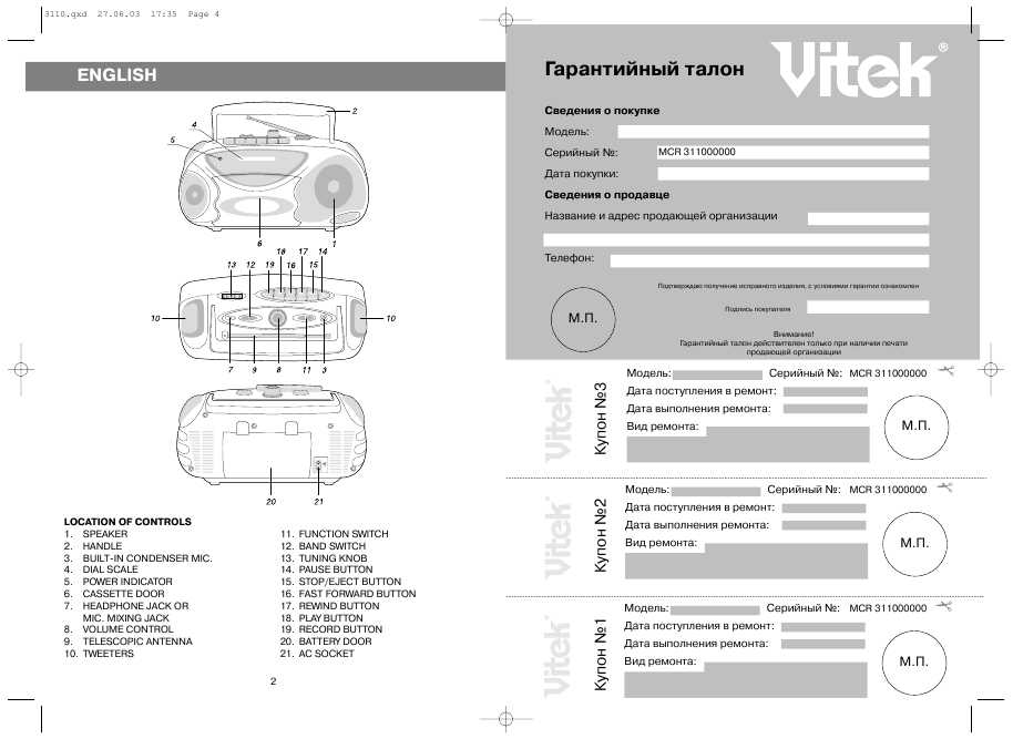 Инструкция Vitek VT-3110