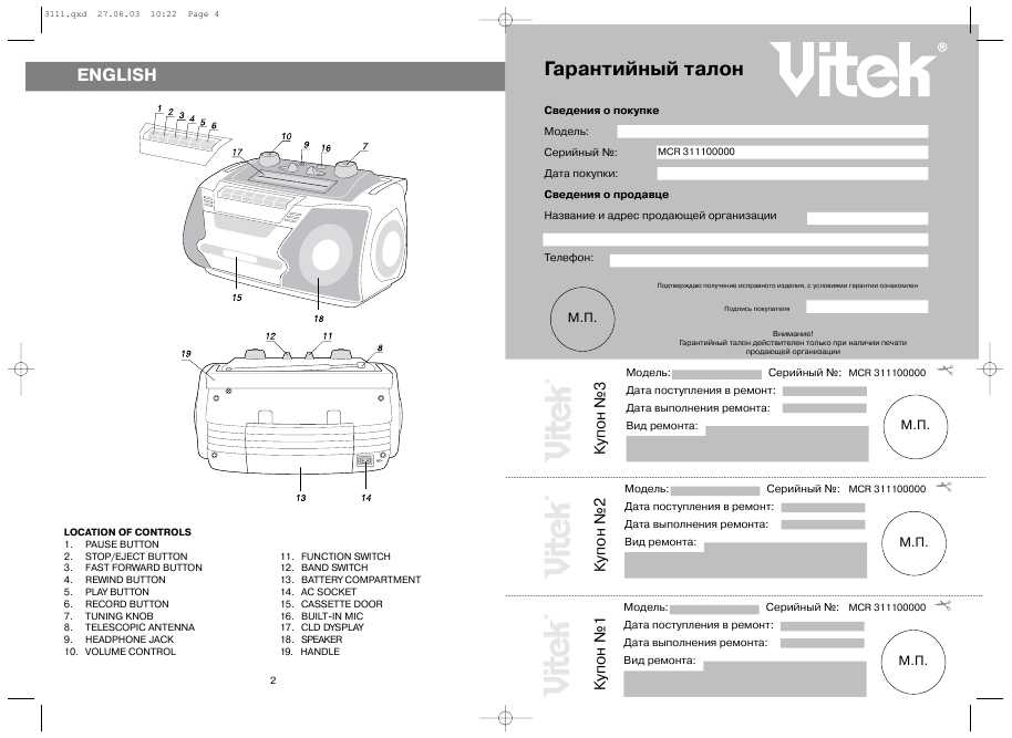 Инструкция Vitek VT-3111