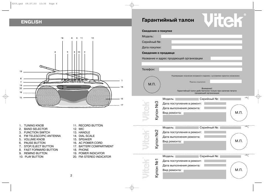 Инструкция Vitek VT-3203