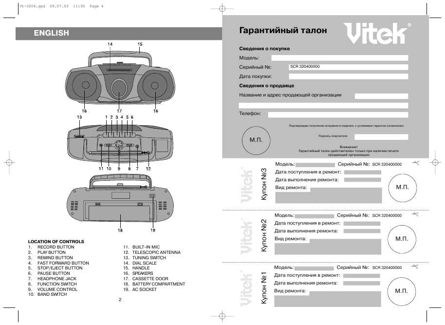 Инструкция Vitek VT-3204