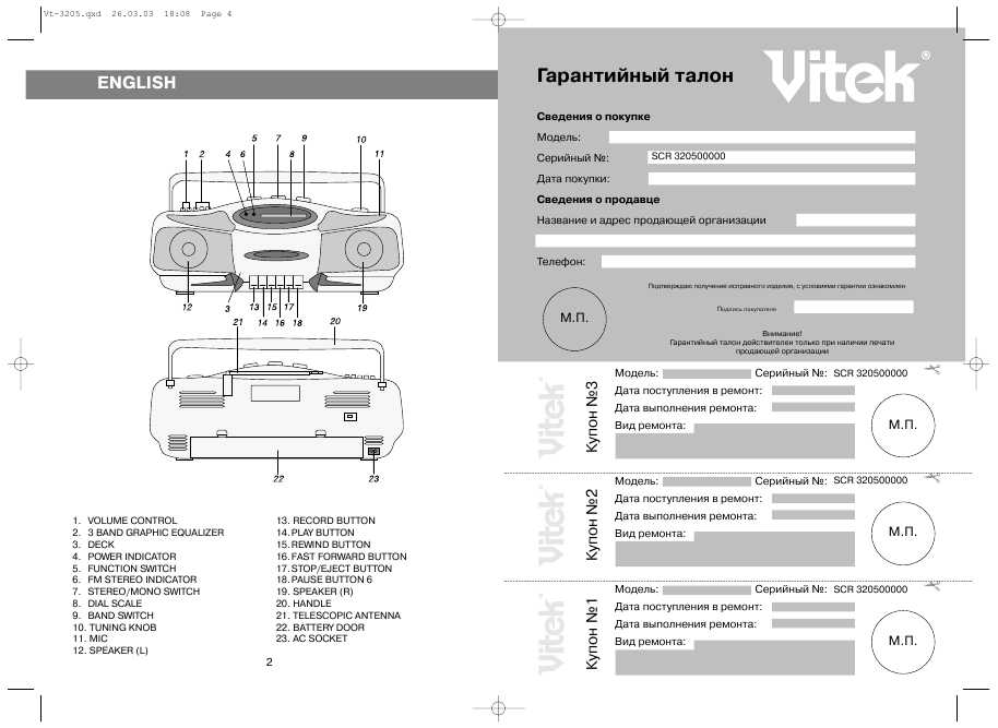 Инструкция Vitek VT-3205