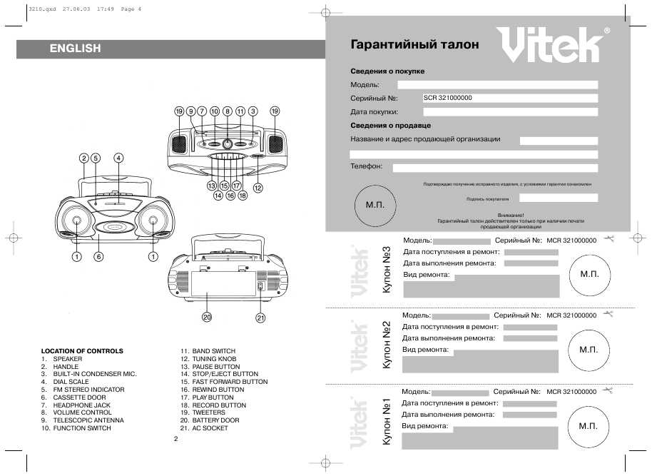 Инструкция Vitek VT-3210