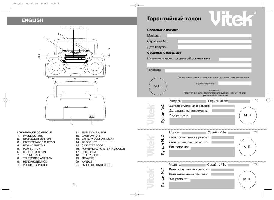 Инструкция Vitek VT-3211