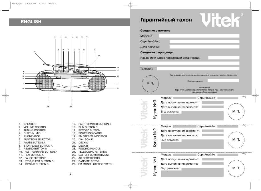 Инструкция Vitek VT-3303