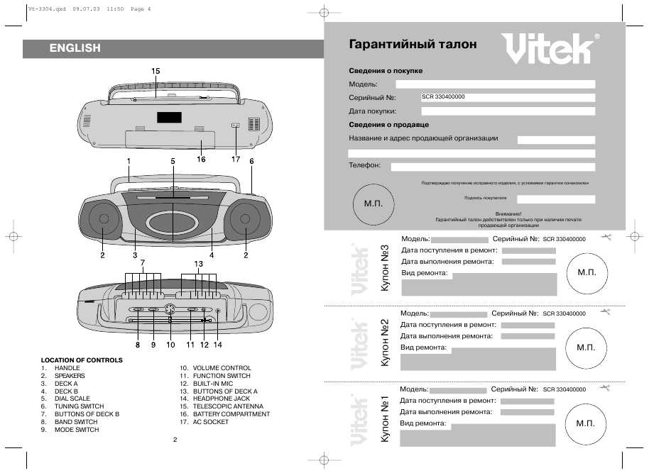 Инструкция Vitek VT-3304