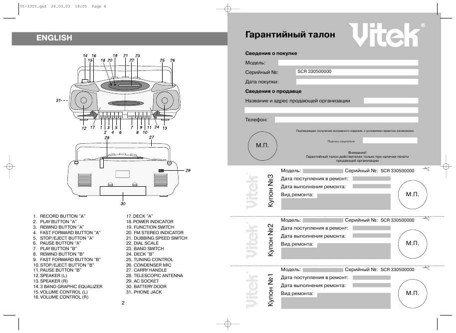 Инструкция Vitek VT-3305