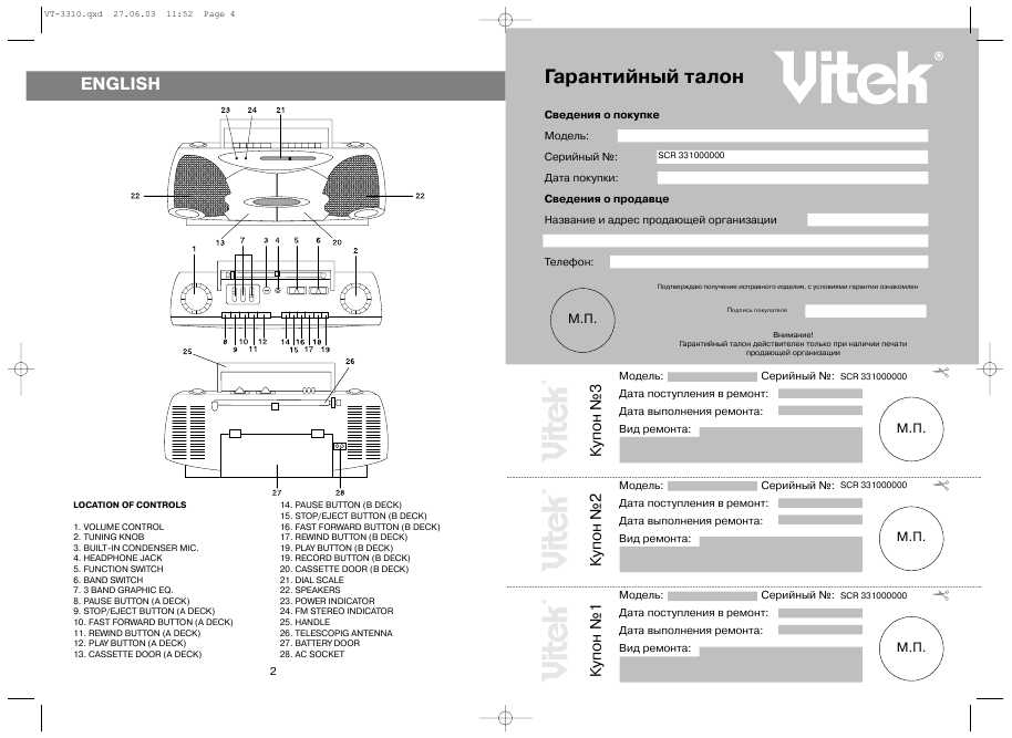 Инструкция Vitek VT-3310