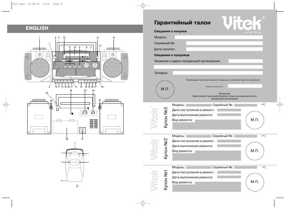 Инструкция Vitek VT-3417