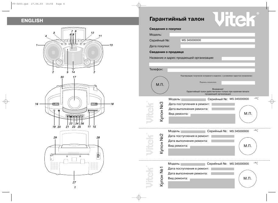 Инструкция Vitek VT-3450