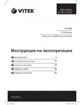 Инструкция Vitek VT-3455