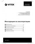 Инструкция Vitek VT-3459BK