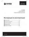 Инструкция Vitek VT-3460BK