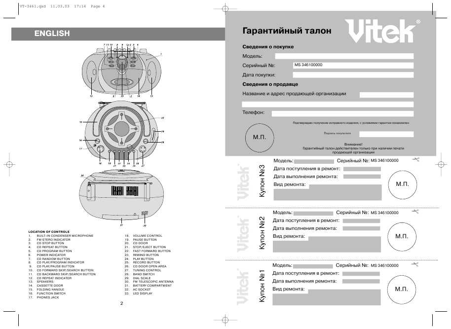 Инструкция Vitek VT-3461