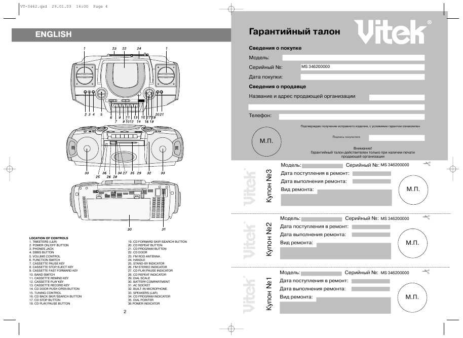 Инструкция Vitek VT-3462