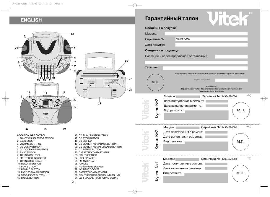 Инструкция Vitek VT-3467