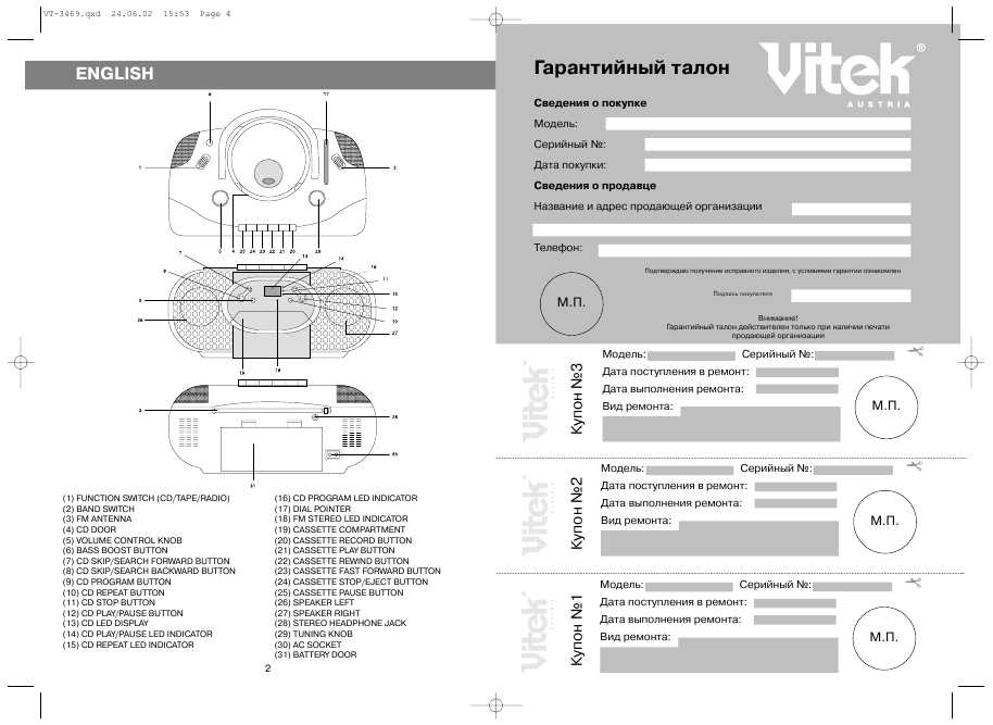 Инструкция Vitek VT-3469