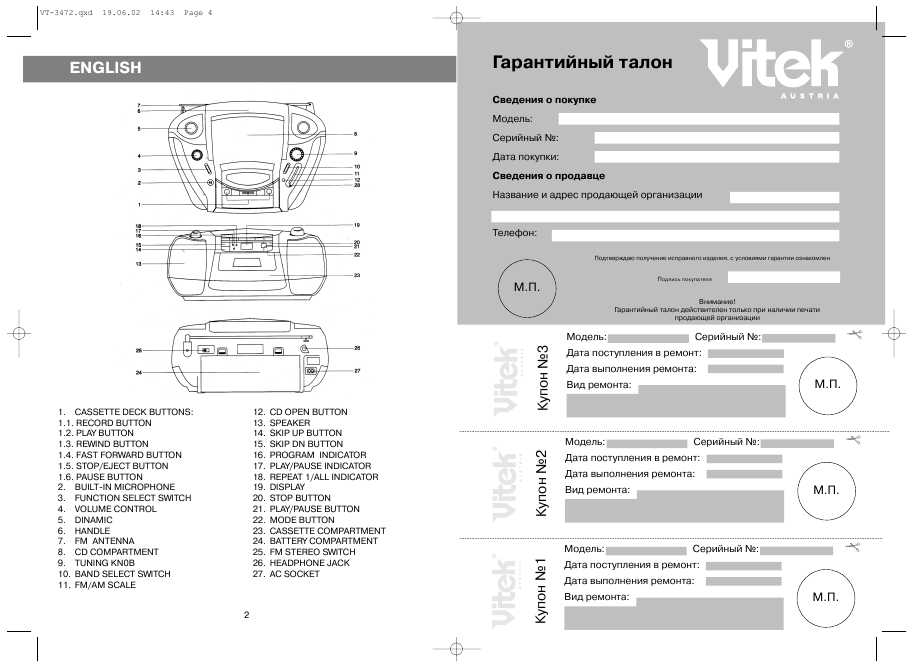 Инструкция Vitek VT-3472