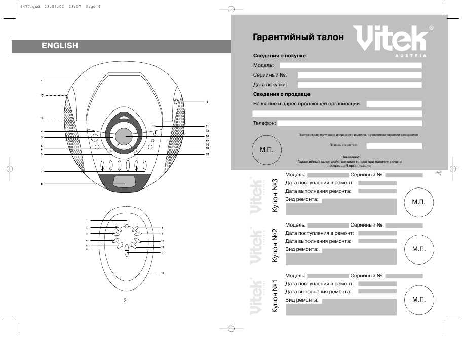 Инструкция Vitek VT-3477