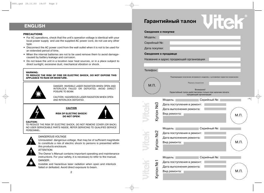 Инструкция Vitek VT-3481