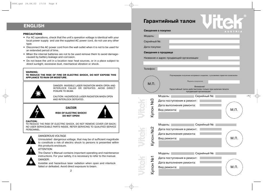 Инструкция Vitek VT-3486