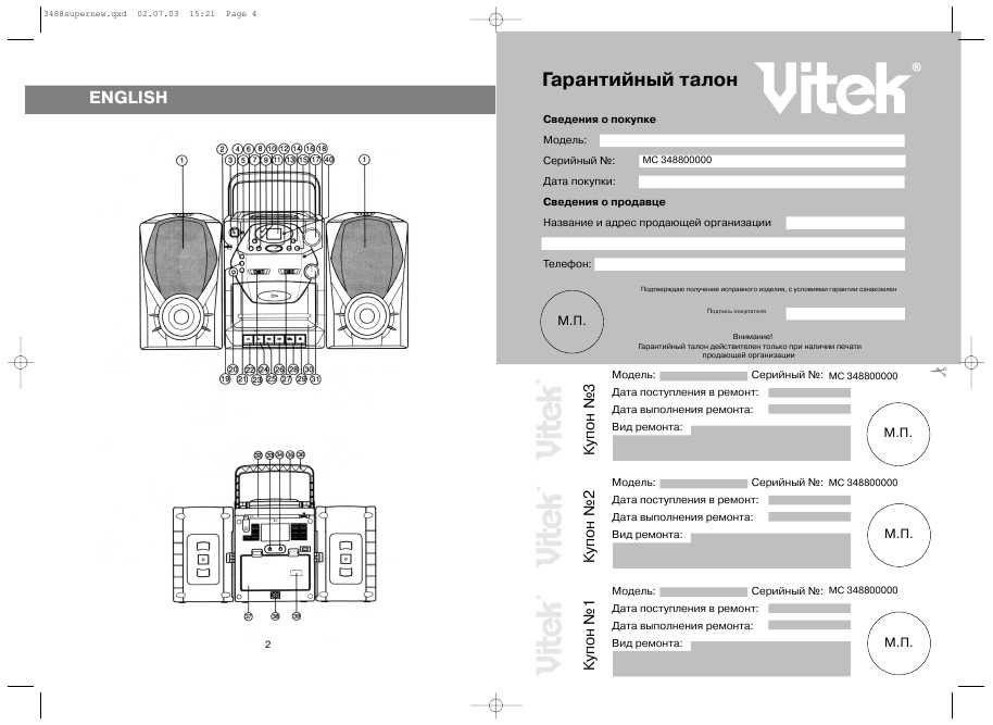 Инструкция Vitek VT-3488