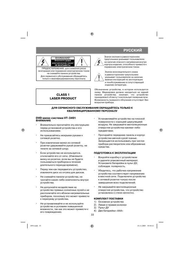 Инструкция Vitek VT-3491BK