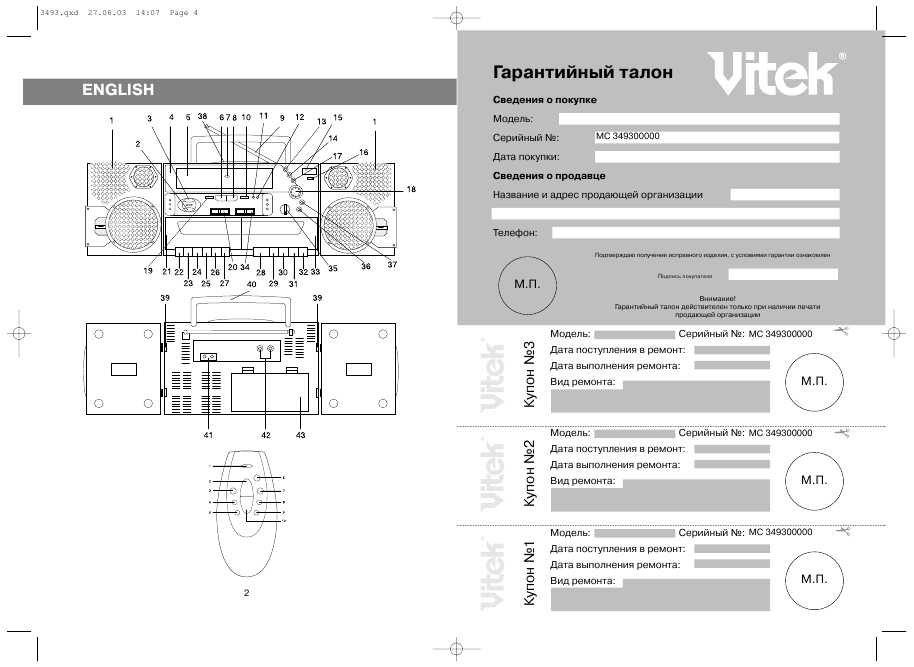 Инструкция Vitek VT-3493