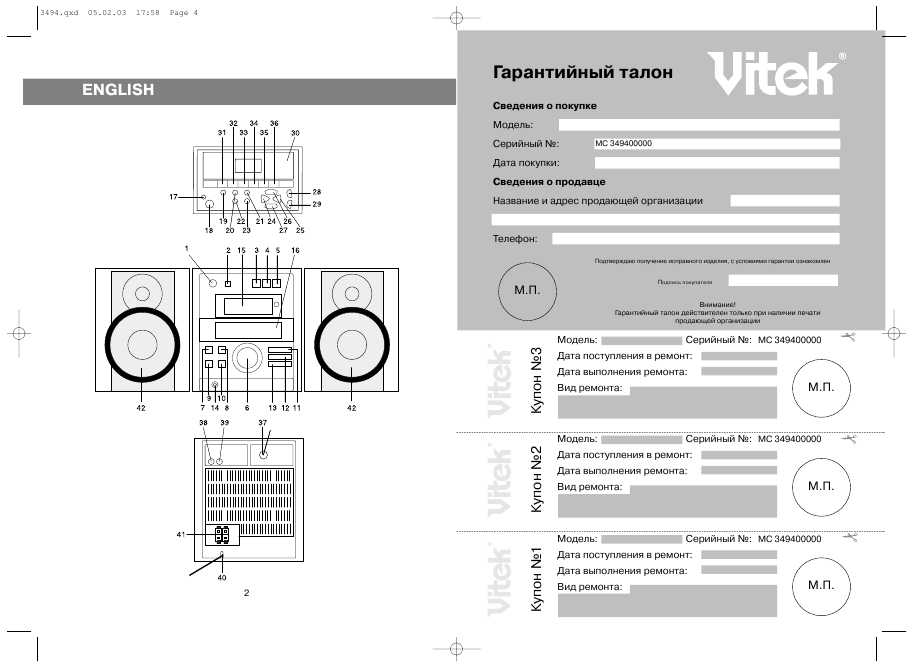 Инструкция Vitek VT-3494