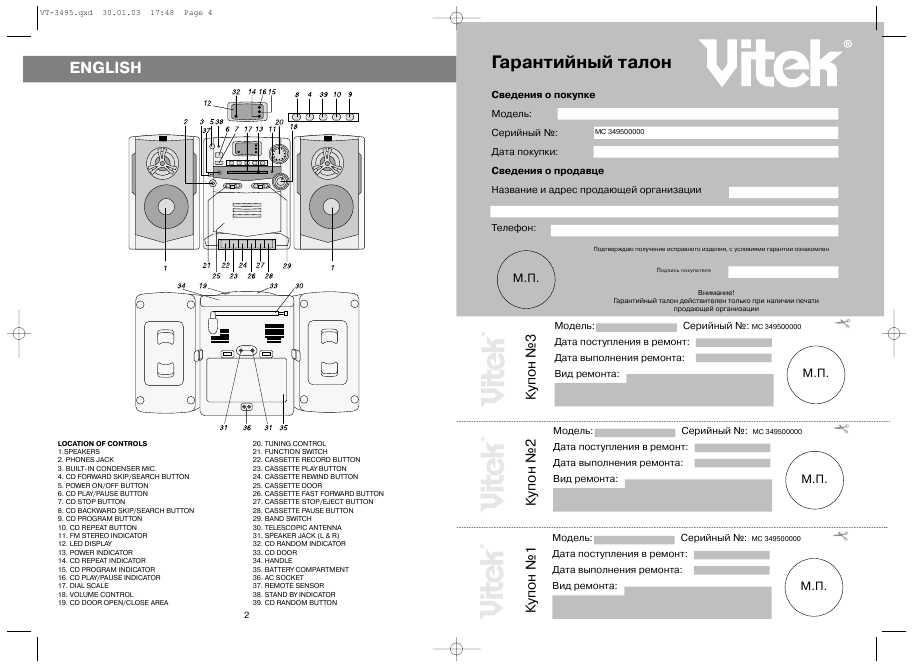 Инструкция Vitek VT-3495